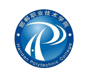 邯鄲職業(yè)技術(shù)學院